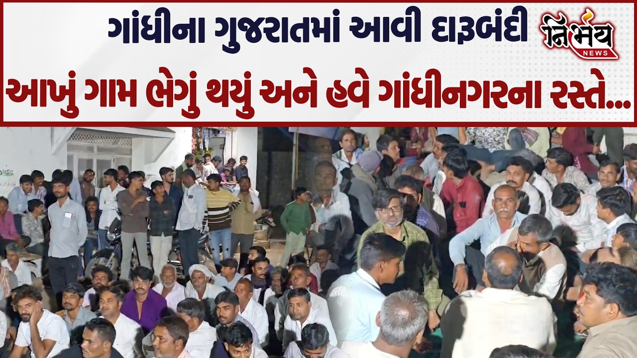 Amreli માં દારૂબંદીના નામે જુઓ શું ચાલે છે... લોકોમાં ભારે રોષ અને પછી... | BJP | Jignesh Mevani |