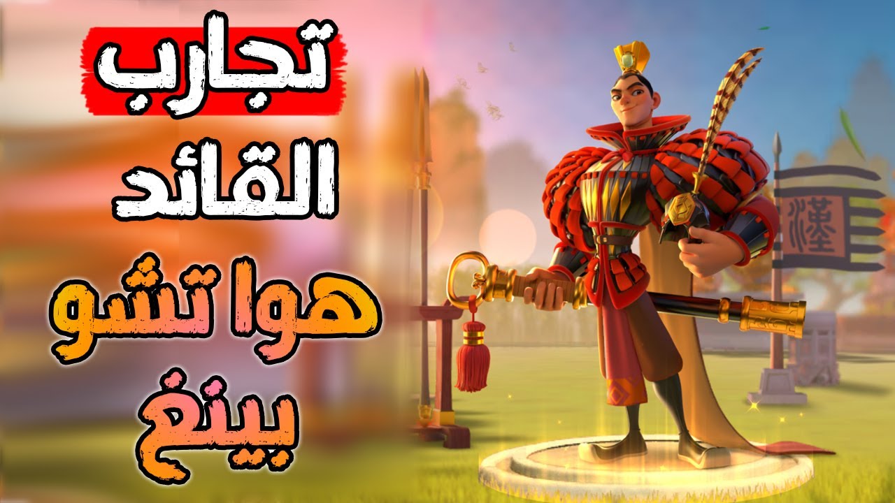 تجارب على قائد الفرسان هوا تشو بينغ في لعبة rise of kingdoms