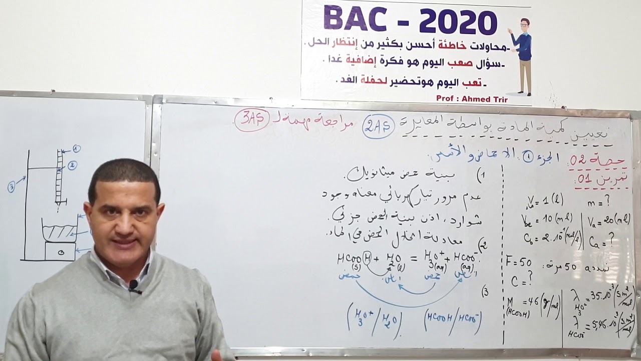 الأحماض و الأسس : حل التمرين 1 مشروح /ثانية ثانوي
