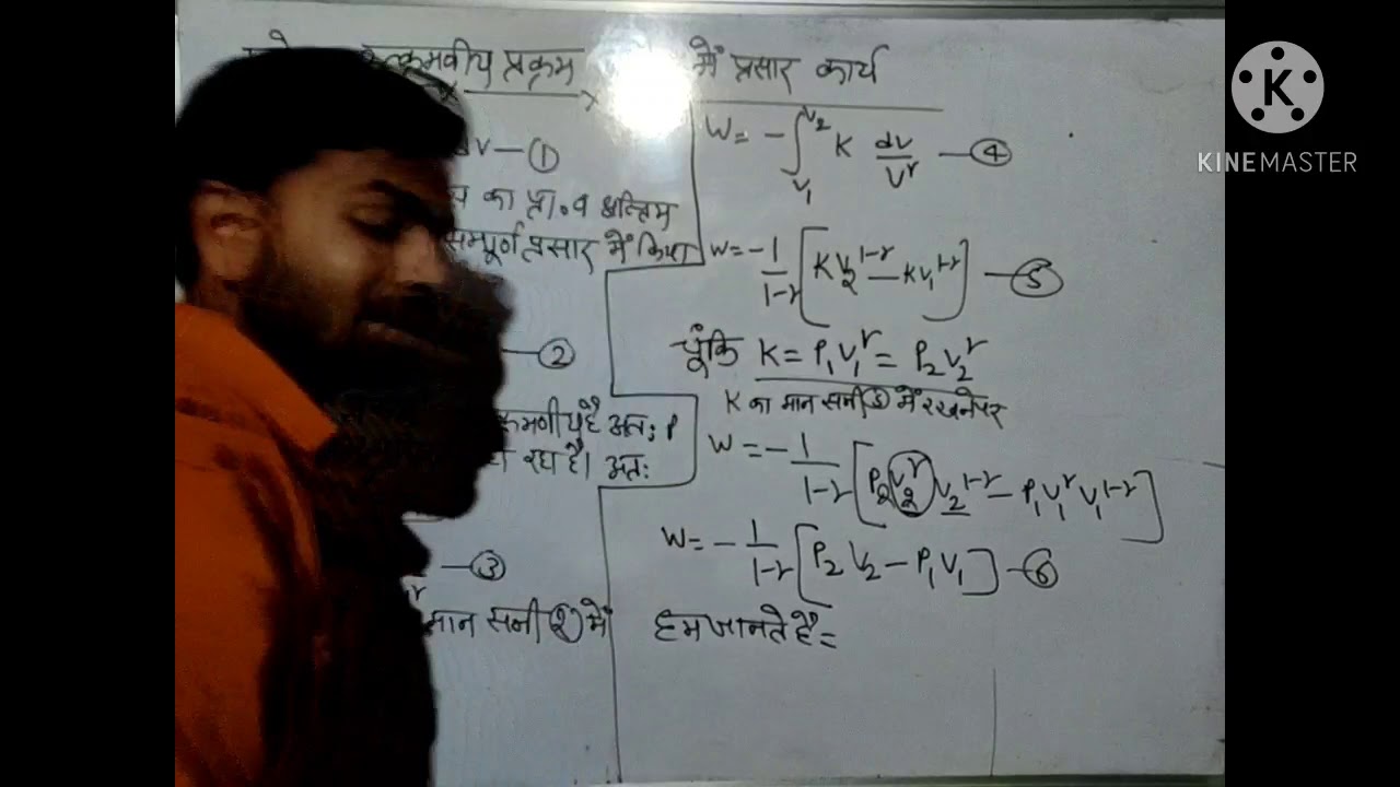 lecture no -18  work of expansion in adiabatic process रुद्धोष्म उत्क्रमणीय प्रक्रम में प्रसार कार्य