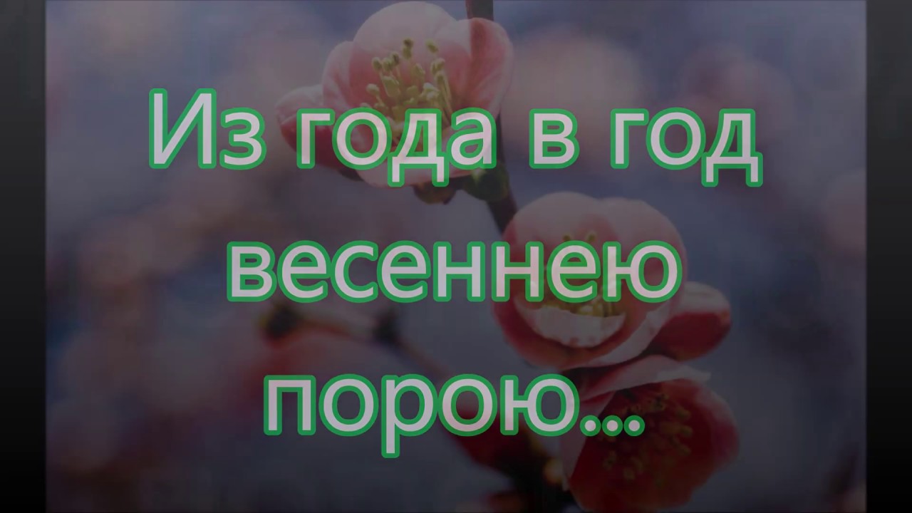 Из года в год весеннею порою/// Бальжик /// на Пасху