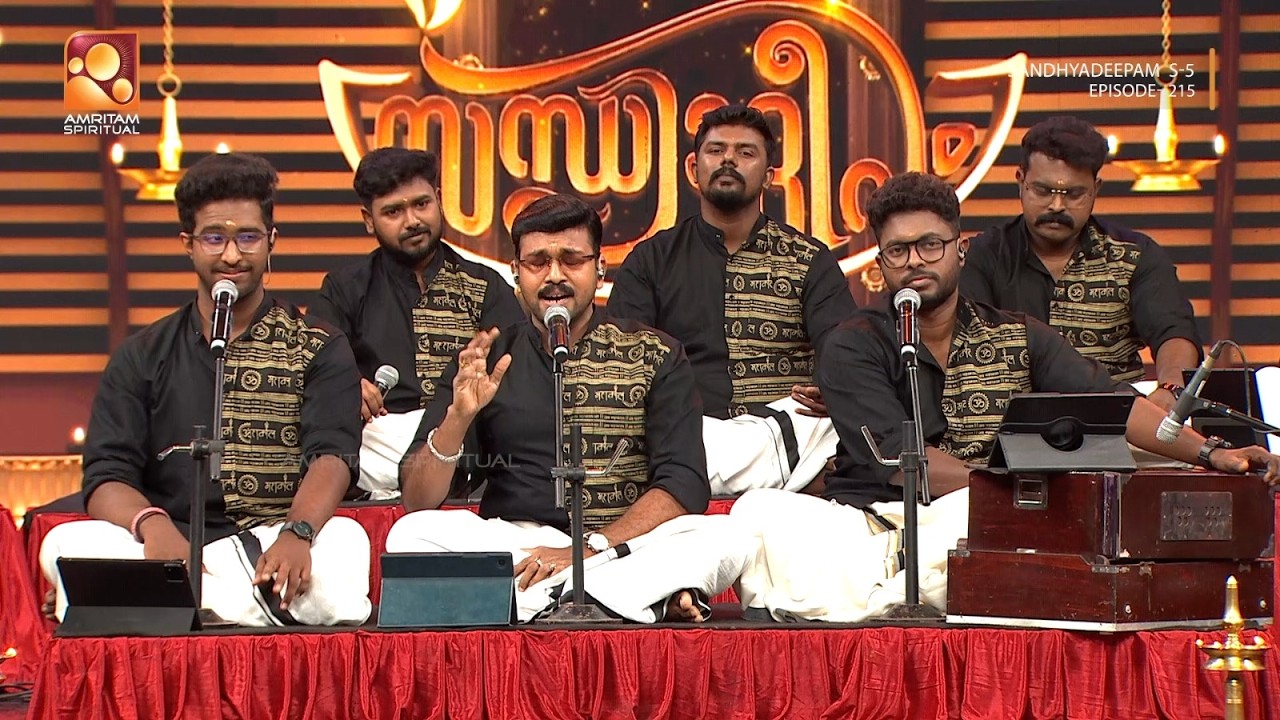 സന്ധ്യാനാമം... ആലാപനം ത്രയമ്പകം ഭജൻസ് 🎵🎶| Sandhyadeepam Epi 215 | Highlights