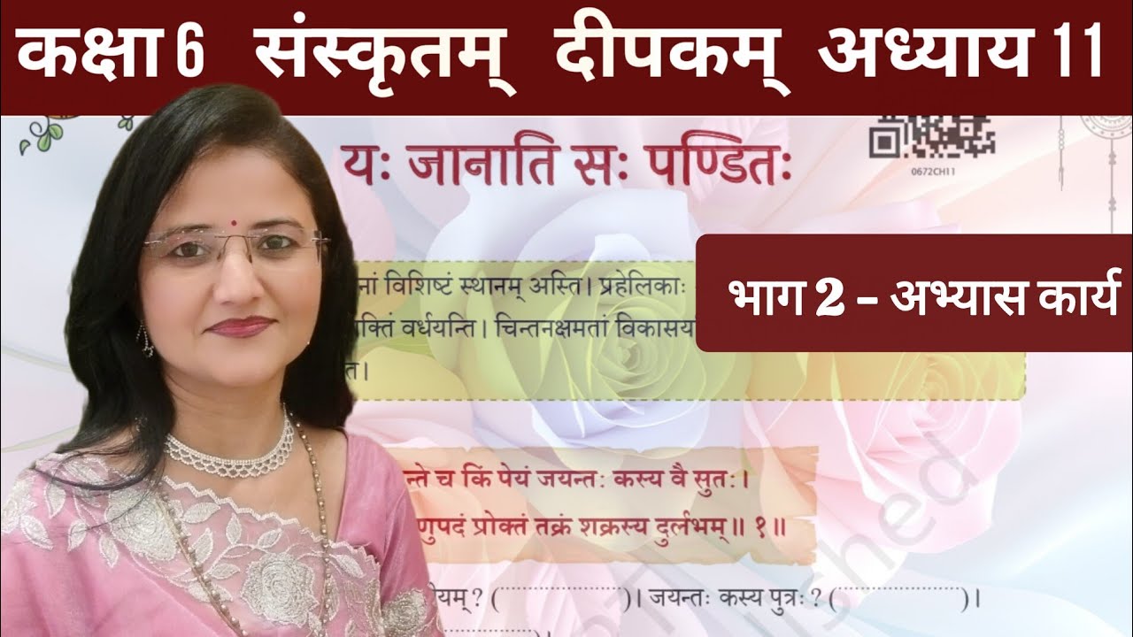 कक्षा 6 संस्कृतम् दीपकम् पाठ 9 यो जानाति.. Part2 प्रश्न-उत्तर class6 sanskrit ch.9 @Divya The Wisdom