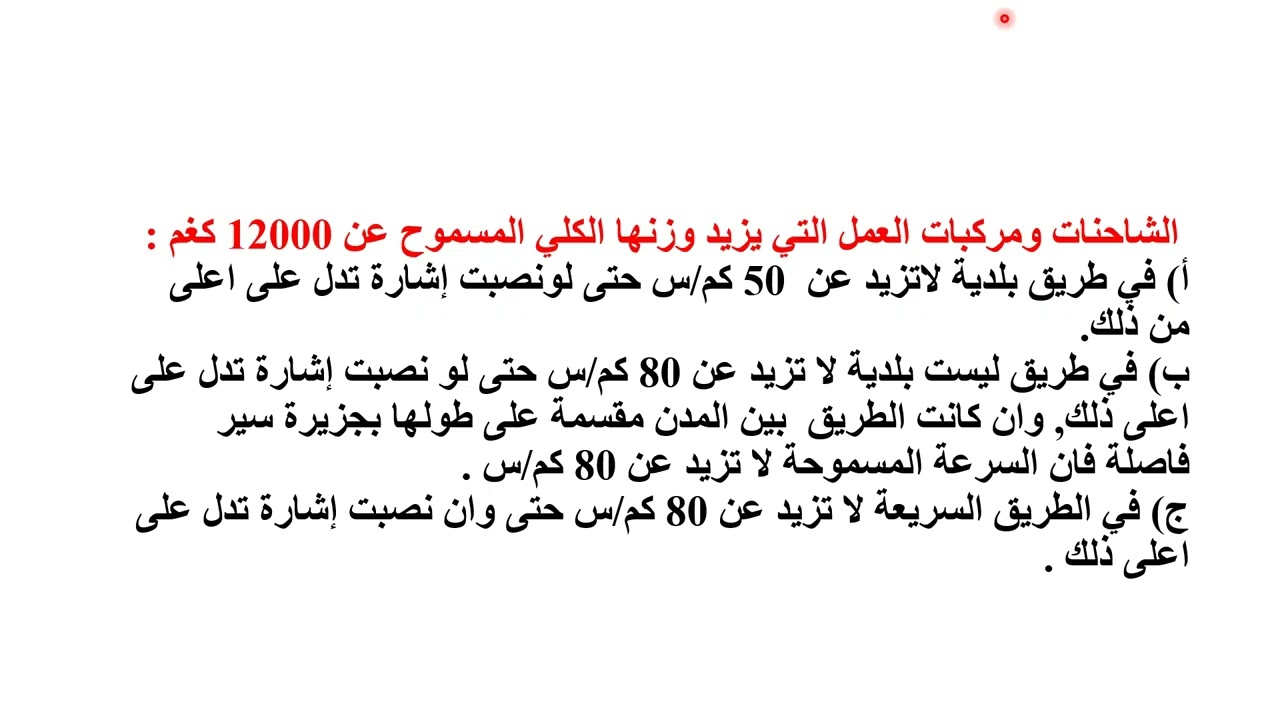 السرعات