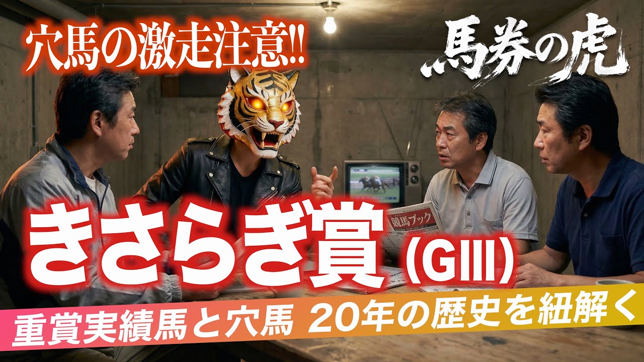 【きさらぎ賞 競馬予想】馬券生活者の競馬予想 #競馬 #競馬予想 #当たる競馬術 #エムズビギン #ゾロアストロ  #ゴーイントゥスカイ #ショウナンガルフ #きさらぎ賞