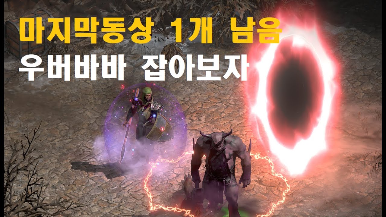 디아블로 25년만에 새케릭 악마술사! 드가자~