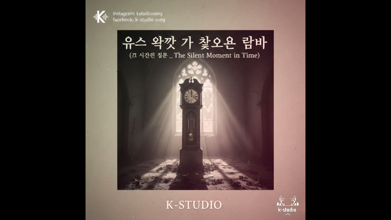 Us waqt ka khamosh lamha (그 시간의 침묵 The Silent Moment in Time)( Indian pop mix ) Recorded by K-studio