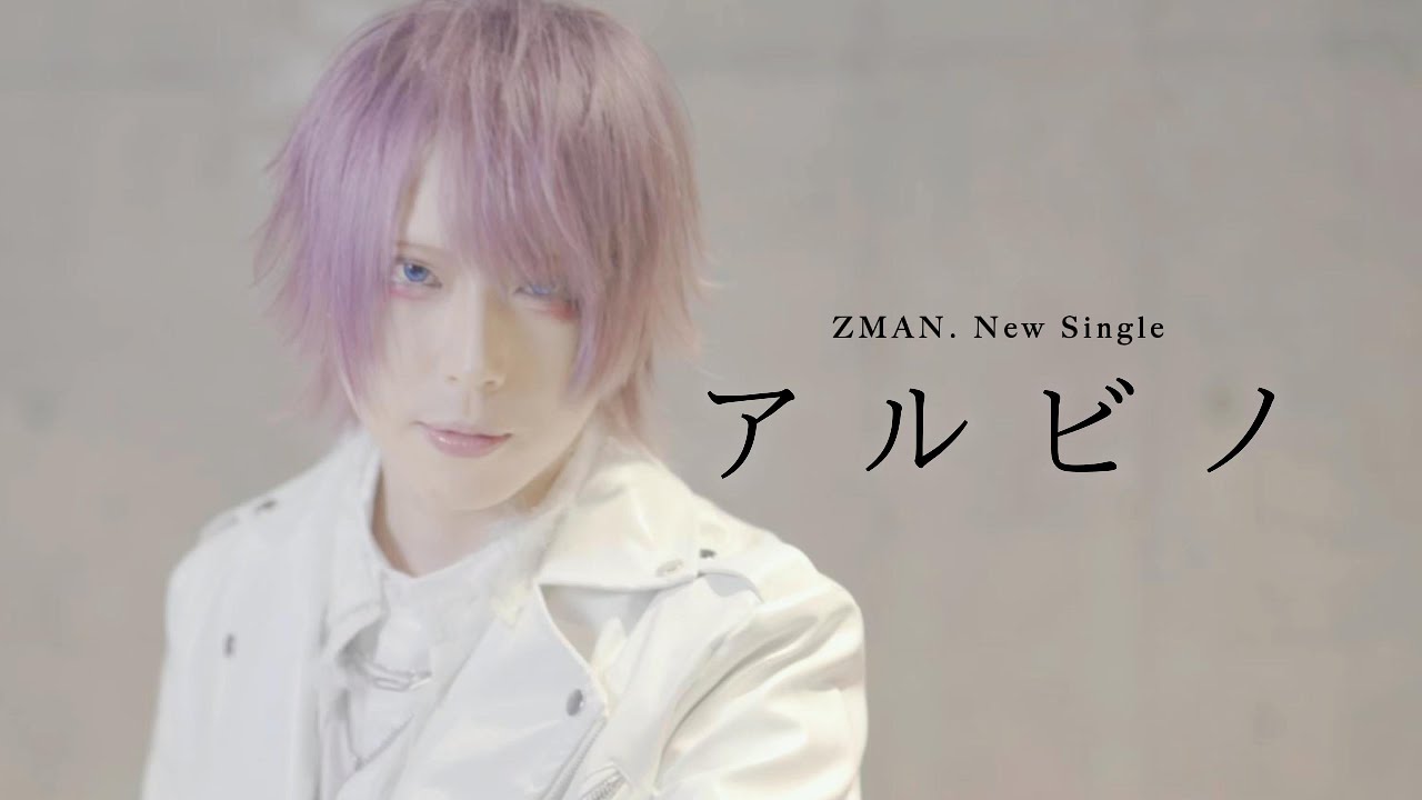 ZMAN.「アルビノ」Music Video
