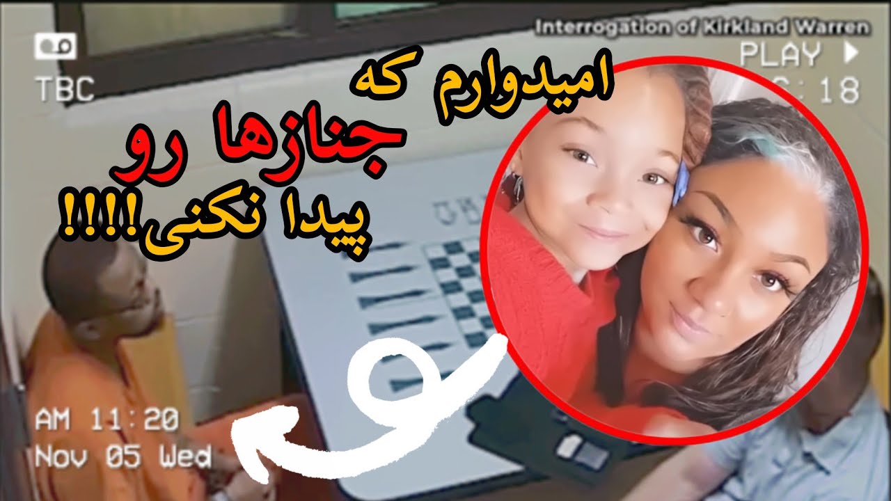 ⭕قتل عجیب مادر و دختر⭕یه آدم بی رحم که زندگی یه خانواده رو به تاریکی کشوند