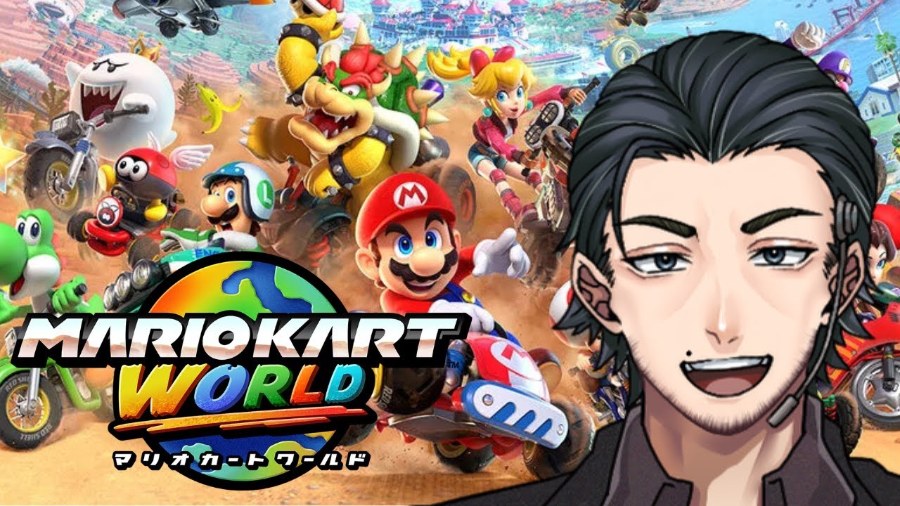 マリオカートワールドで猛者たちとレースで勝負！