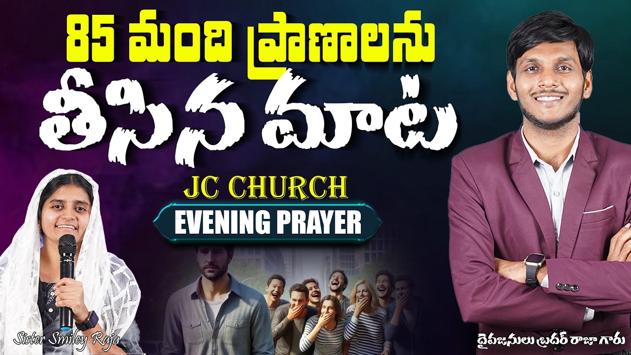 JC Church Bible Study - 85 మంది ప్రాణాలను తీసిన మాట! - #teluguchristian #jcchurch #biblestudy