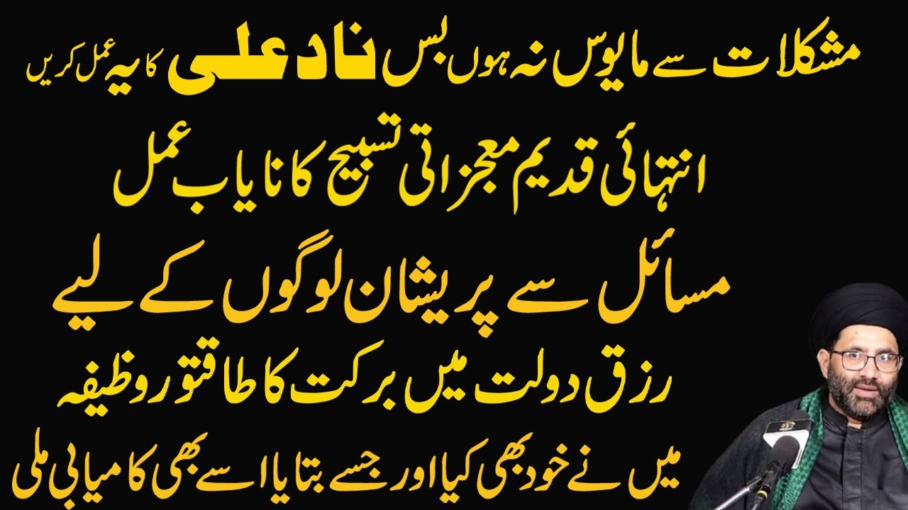 Badi SE Badi MUSIBAT MAIN MUSALAY PAT BAITH KAR YAH AMAL LAZMI KAREN!Maulana Syed Azadar Hussan