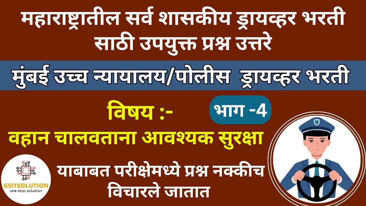 Bombay High Court Recruitment | Bombay High Court Driver Bharti | Maharashtra Police Driver | Part-4