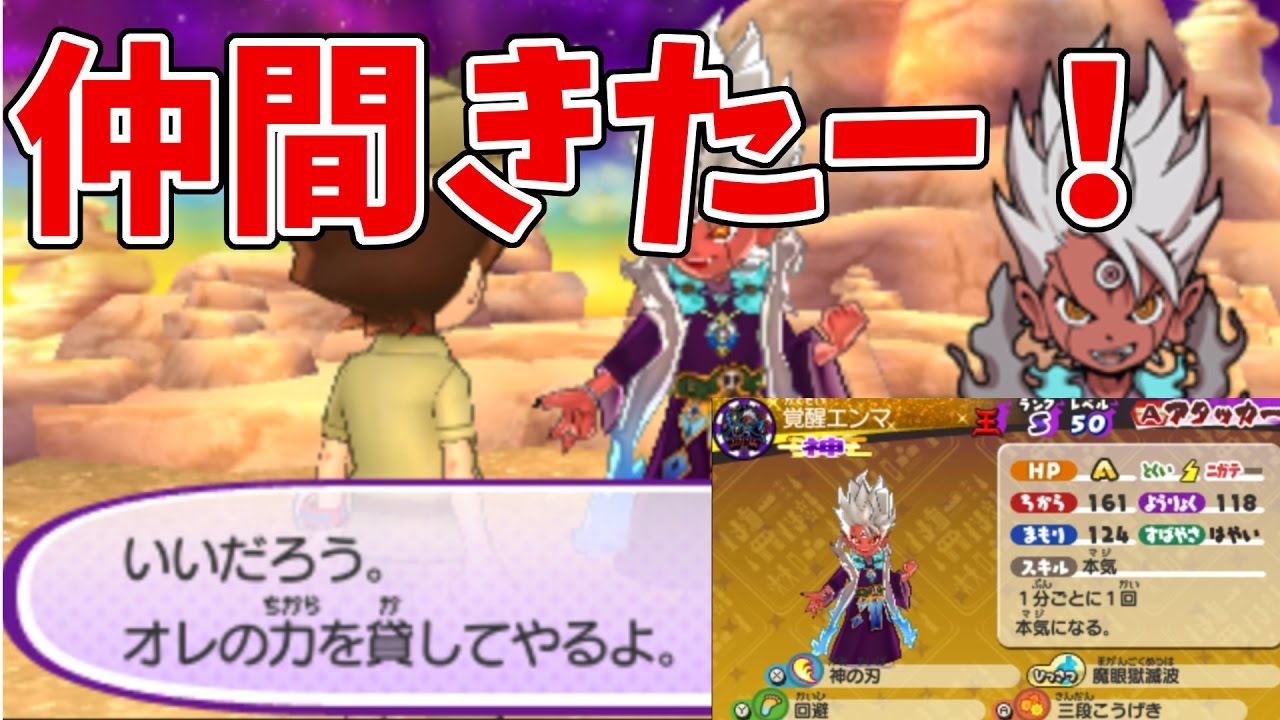 【妖怪ウォッチ3スキヤキ】覚醒エンマ仲間になったー！