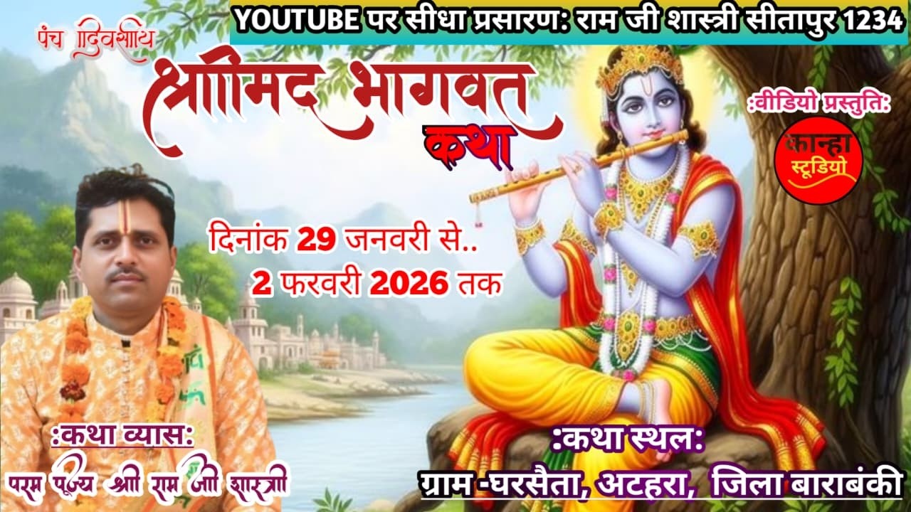 LIVE DAY 5   प्रथम बेला -  ग्राम:::  घरसैता  ,अटहरा , जनपद - बाराबंकी से सीधा प्रसारण..