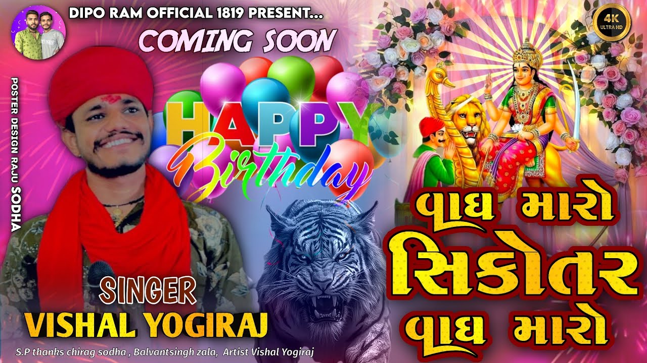 Happy birthday sikotar maa | Vishal Yogiraj | Birthday song | Sikotar maa song | Happy birthday