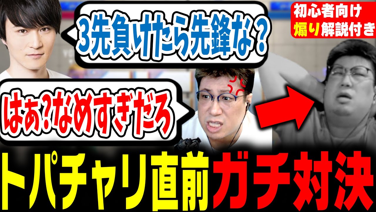 加藤純一VSこく兄 格付けマッチ3先 トパチャリ直前先鋒決め（2024/1/27）#スト6