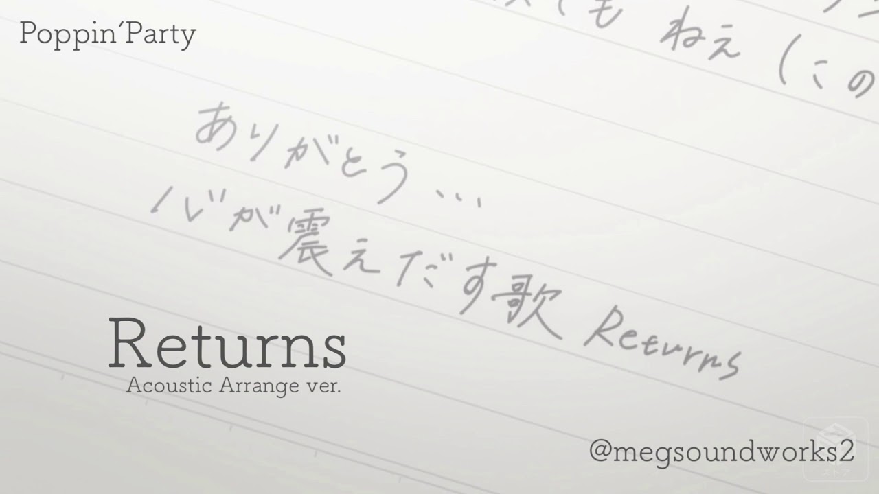 【バンドリアコギアレンジ】Returns【BanG Dream!】