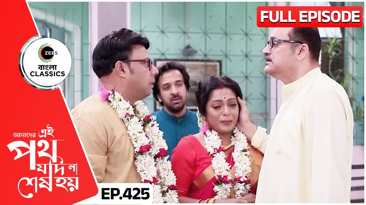 মিলন-বিচ্ছেদে সরকাররা আবেগপূর্ণ | Amader Ei Poth Jodi Na Sesh Hoy | FullEp 425 | Zee Bangla Classics