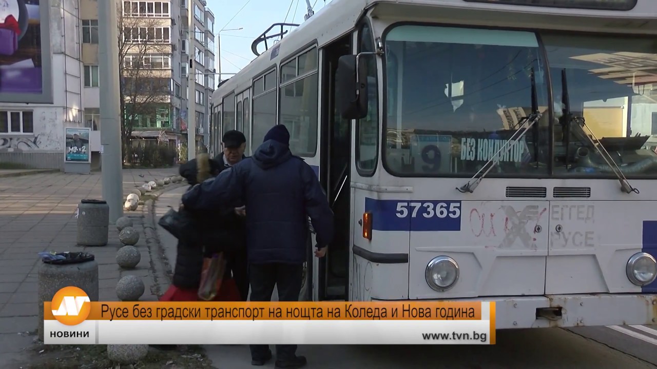 Русе без градски транспорт на нощта на Коледа и Нова година