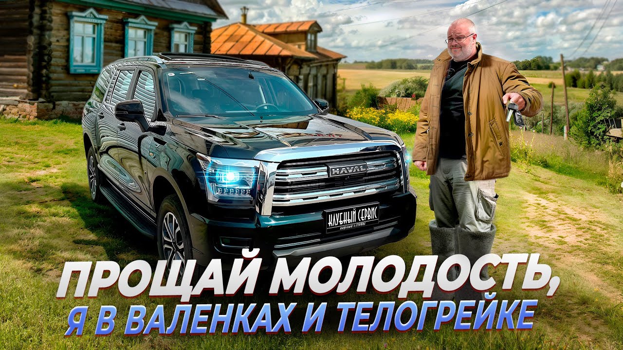Haval H5-Самый народный рамник.