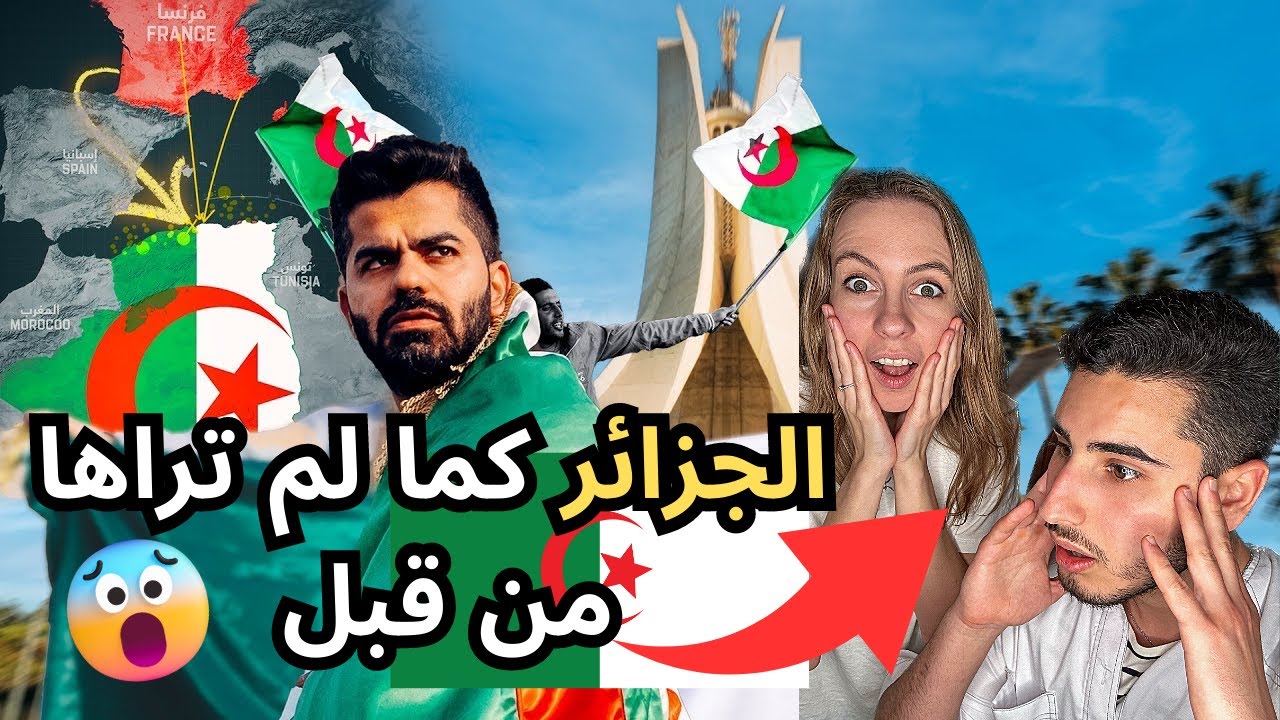 ردة فعل زوجتي الأوروبية على زيارة Joe hattabللجزائر بلاد القارة و المليون شهيد 🇩🇿