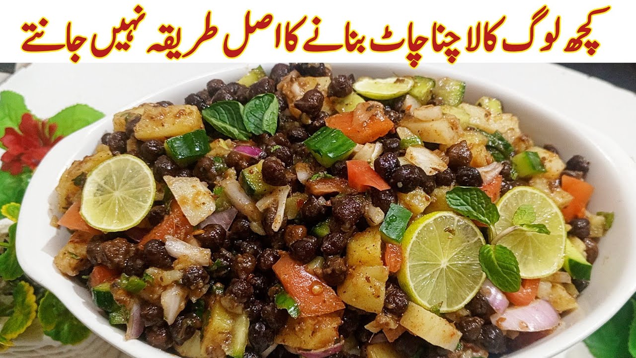 Authentic Kala Chana Chaat Recipe | Kala Chana Chaat | Ramadan iftari ideas recipe by Kun Recipes 