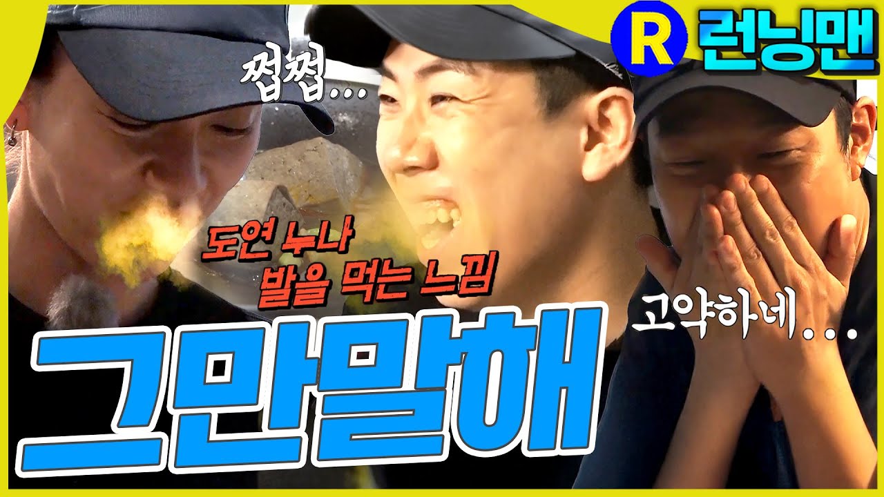 취두부 먹방 #런닝맨