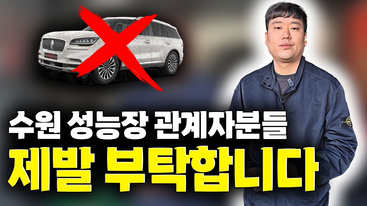 하아... 성능 점검 진짜 X판이네...
