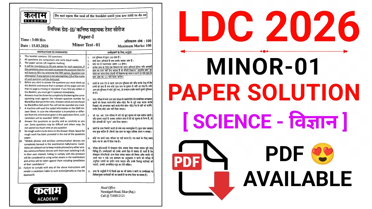 LDC MINOR 01 PAPER SOLUTION | SCIENCE PAPER QUESTION | LDC MODAL PAPER 2026 | STUDY WALA