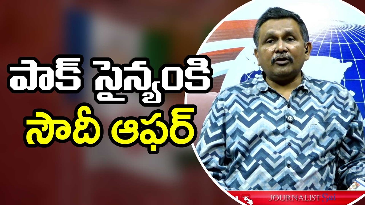 Saudi Ask PAK Help || పాక్ సైన్యంకి సౌదీ ఆపర్