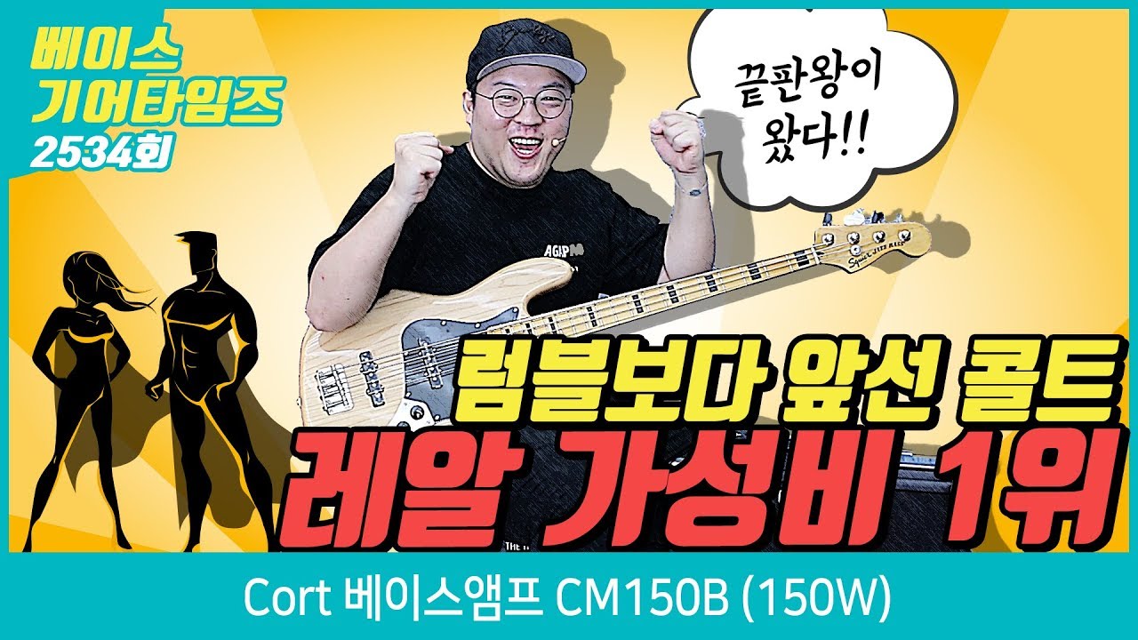 Cort 베이스앰프 CM150B 150W