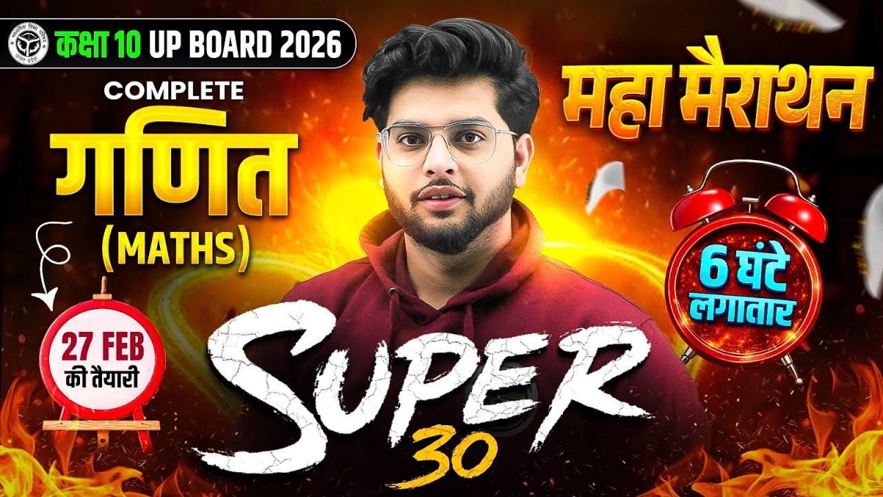 Class 10th COMPLETE Maths (गणित) 6 घंटे का MAHA MARATHON | SUPER 30 | 27 FEB की पूरी तैयारी!