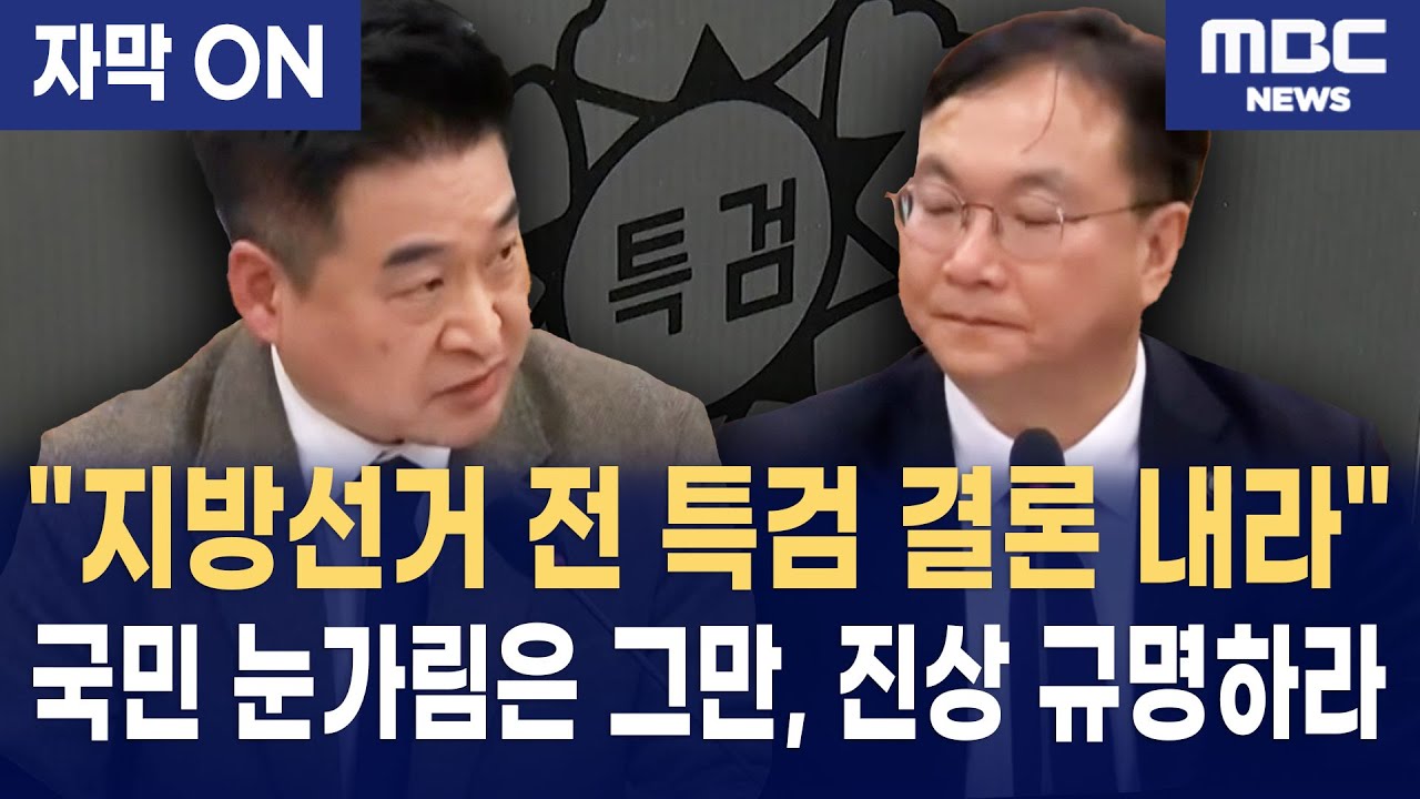 [자막] “지방선거 전 특검 결론 내야”... “국민 배반·국정농단 실체 알아야 투표한다” 직격