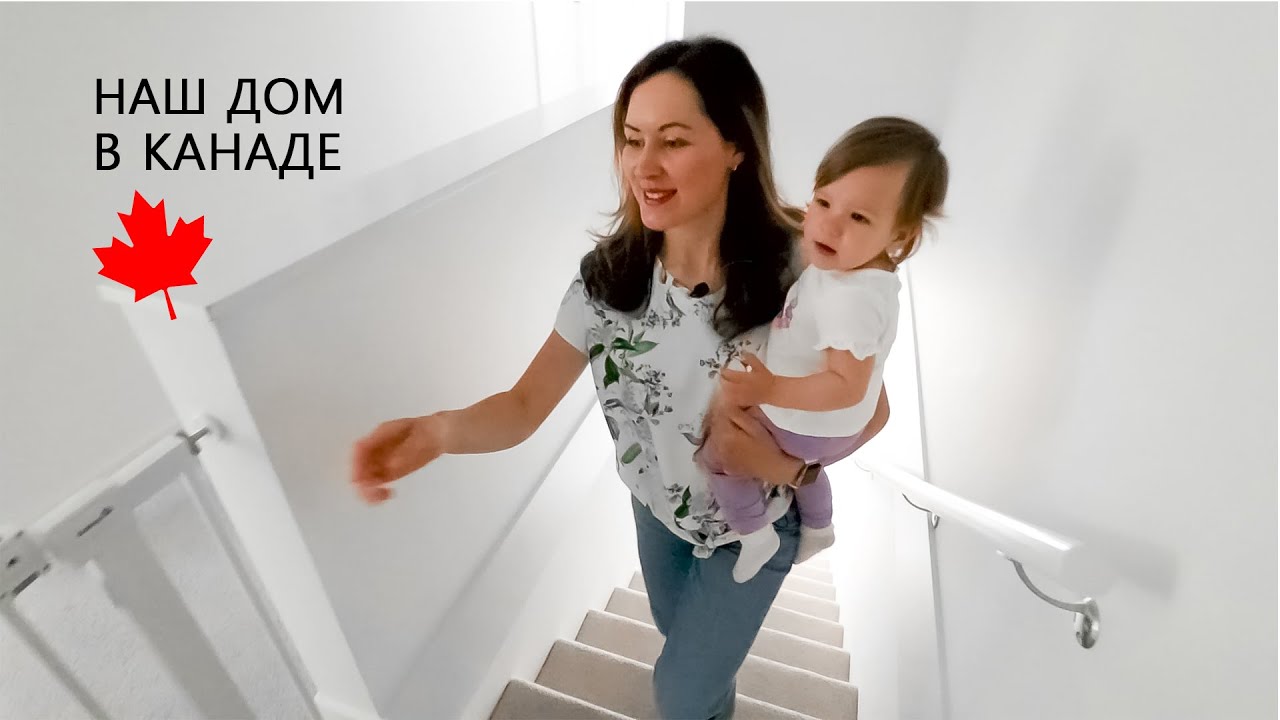 Наш дом в КАНАДЕ | Танхаус в Ванкувере  | Двое в Каноэ
