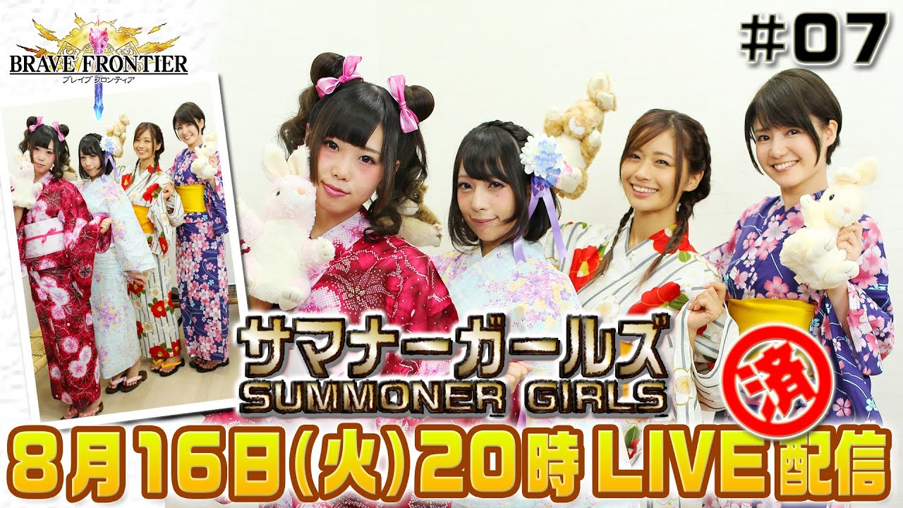 【ブレフロ】夏はグラクエ？（宮本彩希/安枝瞳/古崎瞳/琥珀)【サマナーガールズ】#07