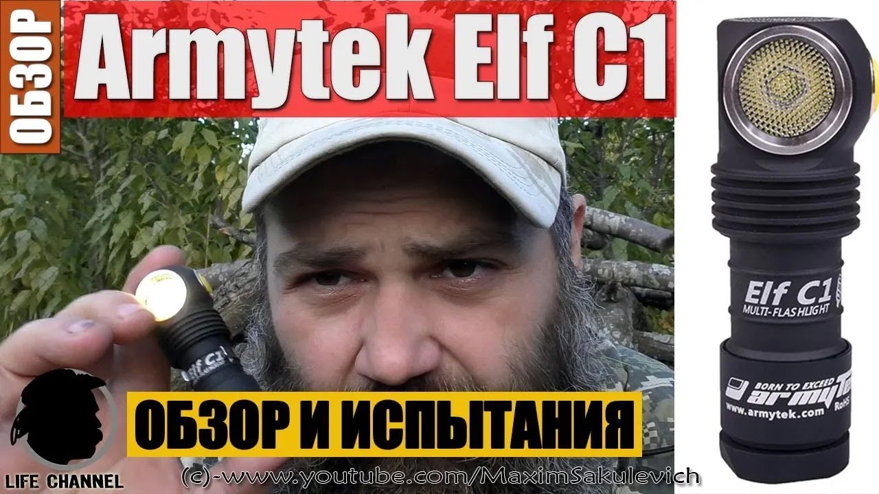🔦 Полный Обзор и Испытания Фонаря Armytek Elf C1