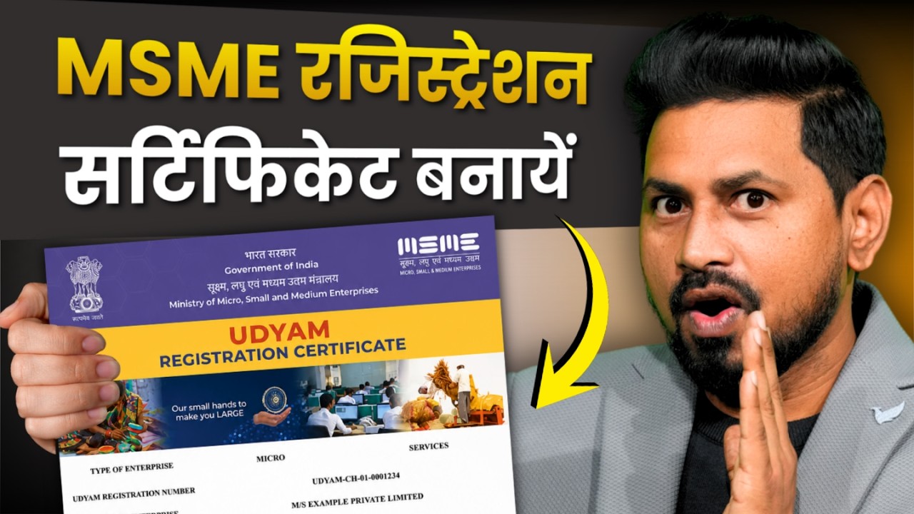 How to do MSME Registration | MSME Registration Online | How to get MSME Certificate