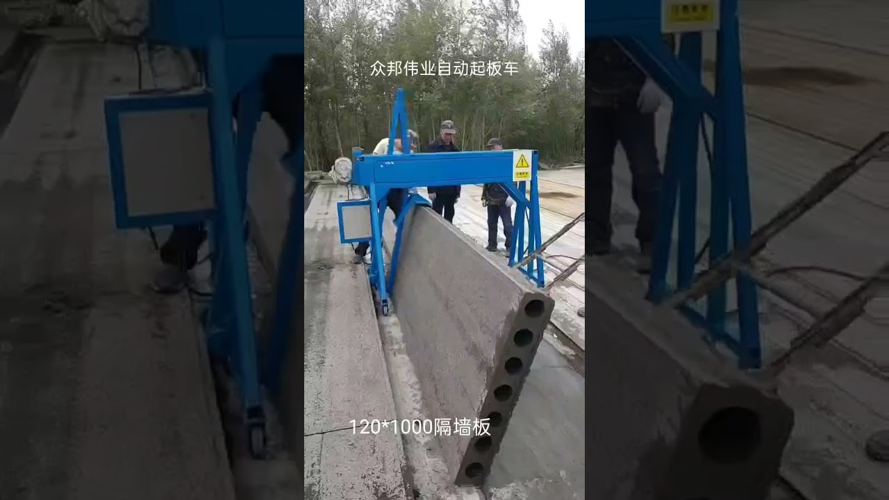 precast concrete slab lifting machine#factory #factoryfistfight
