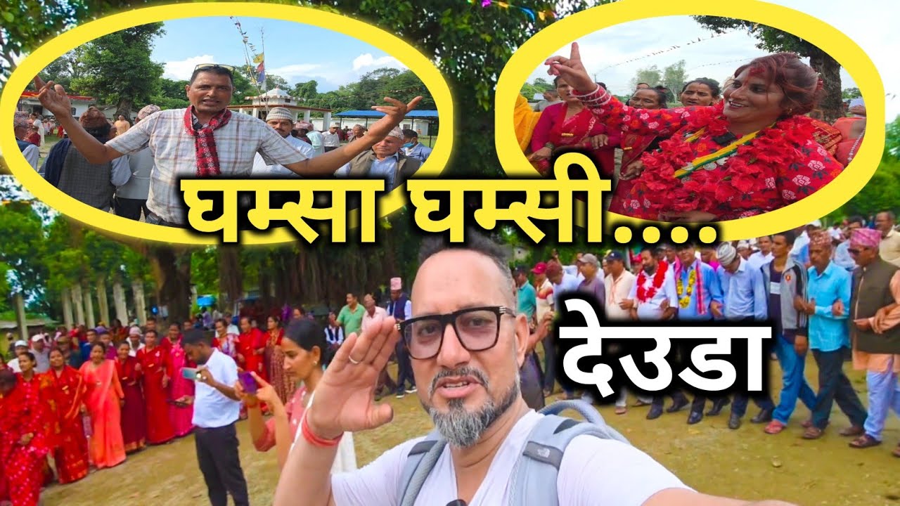 Deuda Khel | जमुनाभाडिको देउडा खेल | New deuda