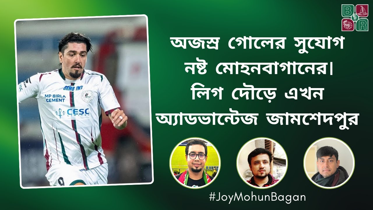 Post-Match | কান্তিরাভায় গোলশূন্য ড্র মোহনবাগানের | Mohun Bagan Vs Bengaluru FC | ISL