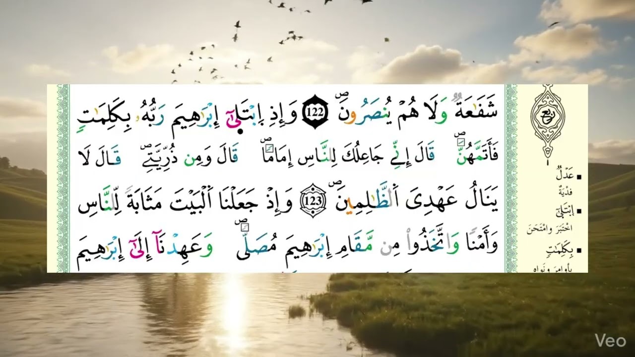 احفظ الثمن السابع بسهولة 📖 | الحزب الثاني | سورة البقرة | تكرار برواية ورش عن نافع