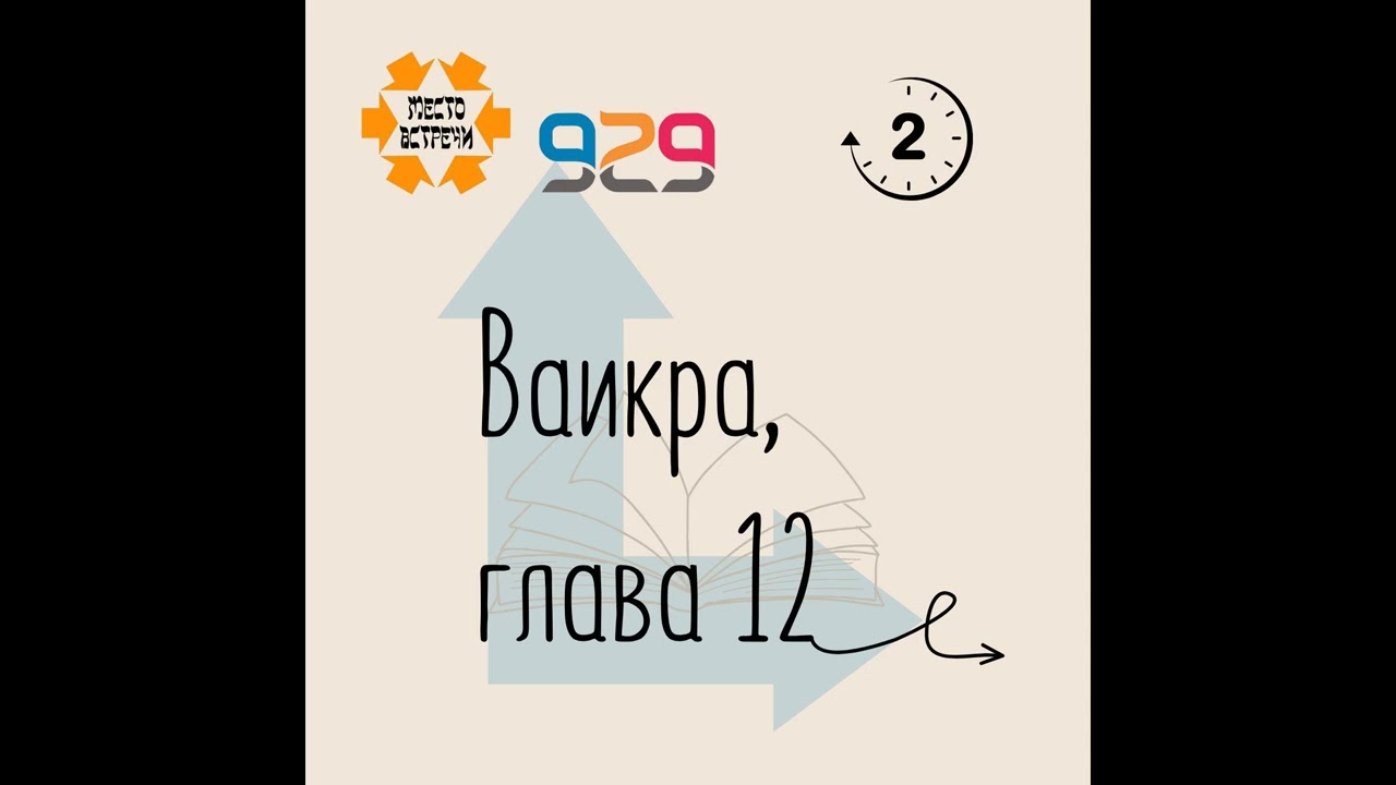 Книга Ваикра, глава 12. Лектор Эмануэль Рейзер
