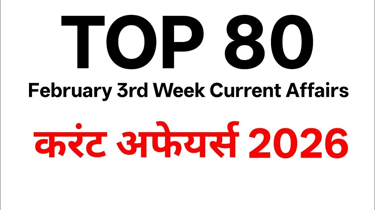 TOP 80: February 3rd Week Current Affairs 2026 || Weekly Current Affairs 2026 || करंट अफेयर्स 2026