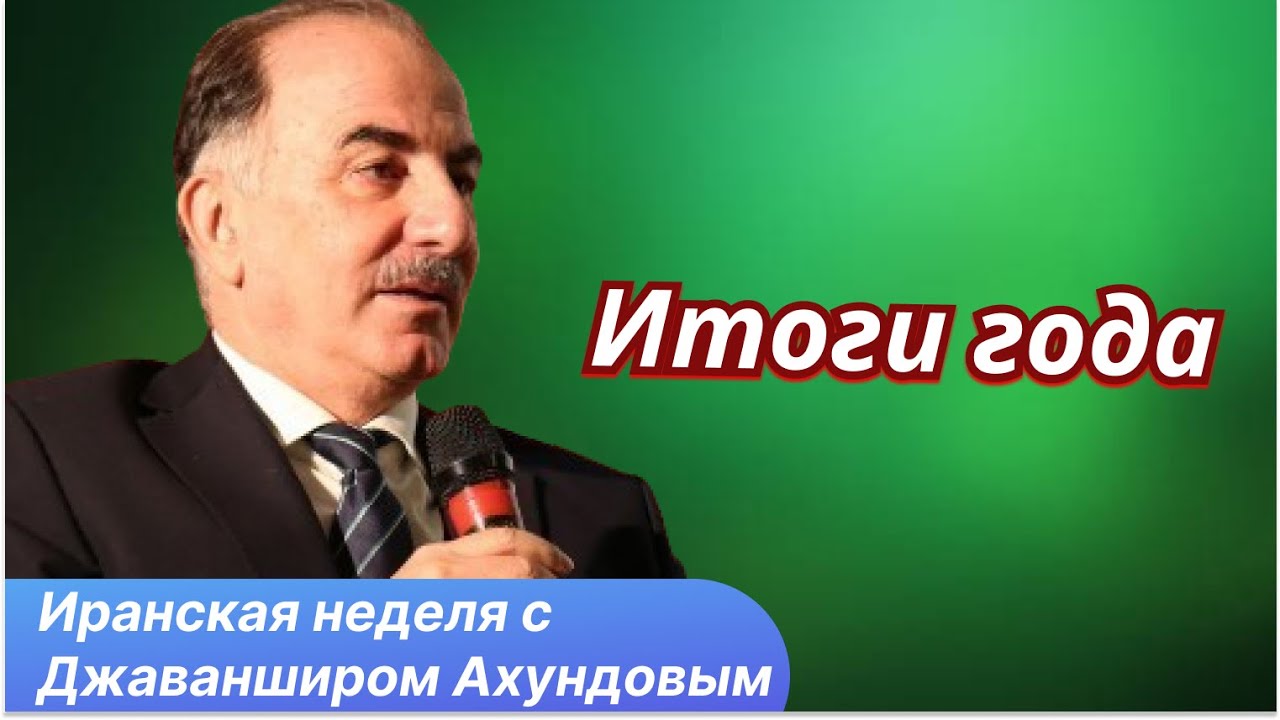 Иран 2025: бедность, войны и страх реформ