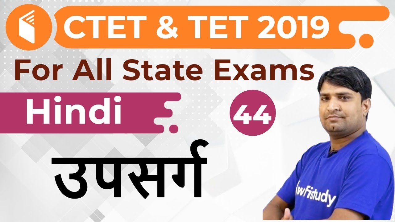 3:00 PM - CTET & TET 2019 | Hindi by Ganesh Sir | उपसर्ग