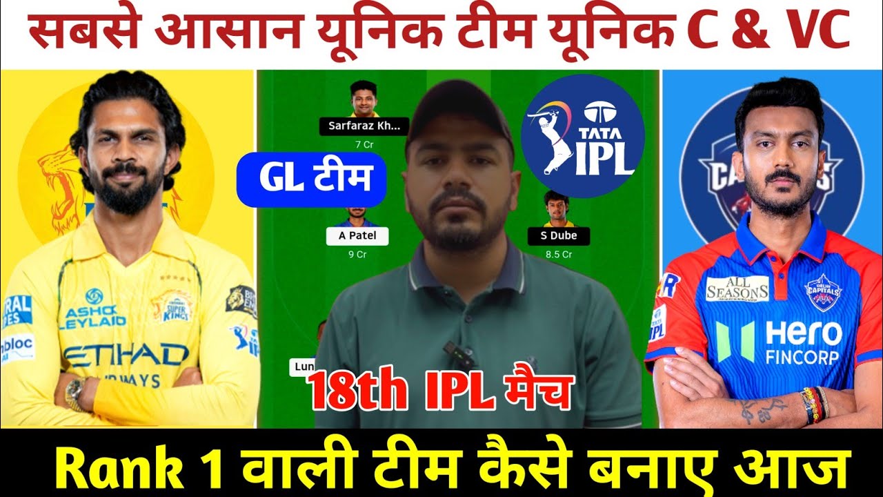 CSK vs DC Today Match Prediction ! Chennai Super Kings vs Delhi Capitals Dream11 Team ! CSK vs DC