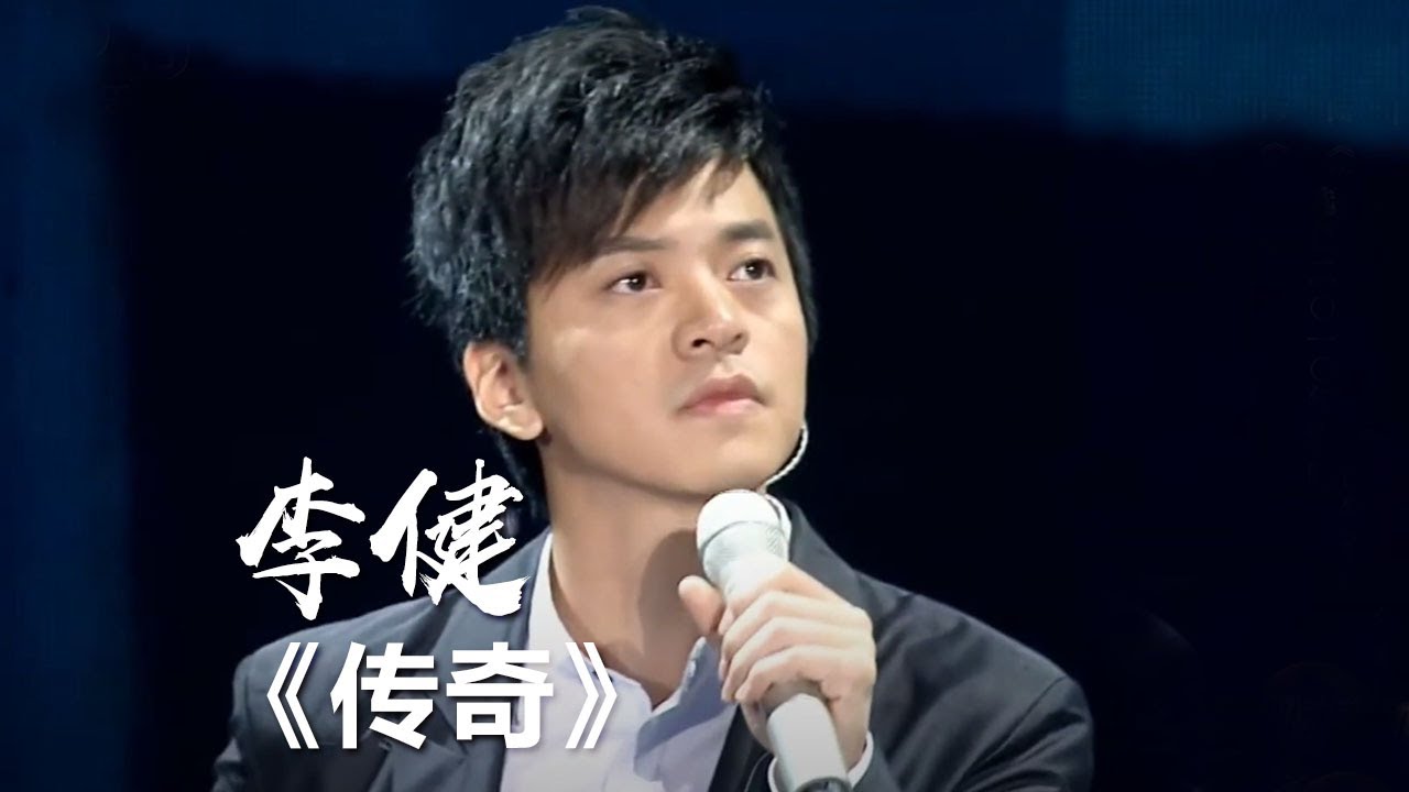 李健深情献唱《传奇》歌声美如天籁~ [影视金曲] | 中国音乐电视 Music TV