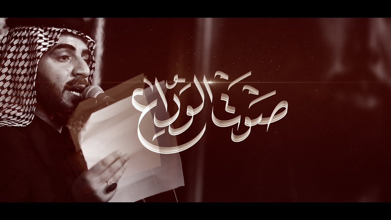 3 دكات صوت الوداع | الرادود سجاد الفحام | موكب عشيرة البو حداري | وفاة ام البنين 1447 هـ