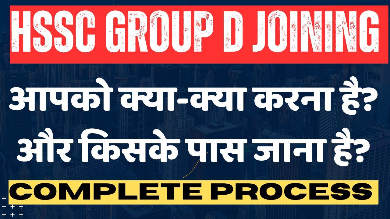 HSSC GROUP D JOINING PROCESS 2024 | HSSC GROUP D JOINI LATTER MEDICAL DETAILS  |